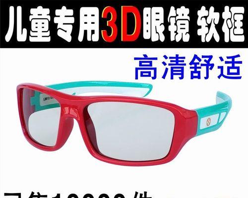 立体眼镜和3d眼镜有什么区别？使用场景有何不同？