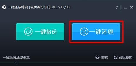 电脑一键还原怎么操作？遇到问题该如何解决？