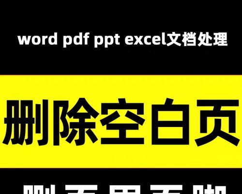 删除页眉页脚怎么删？Word文档中快速去除页眉页脚的方法是什么？
