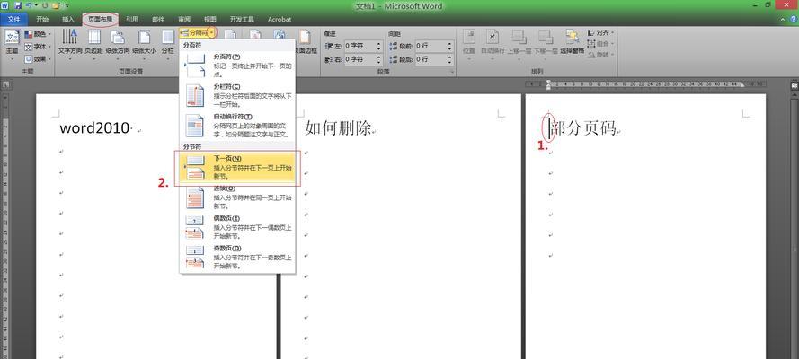 删除页眉页脚怎么删？Word文档中快速去除页眉页脚的方法是什么？