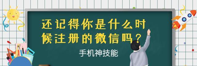 查看微信注册时间的步骤是什么？如何确认微信账号的创建日期？