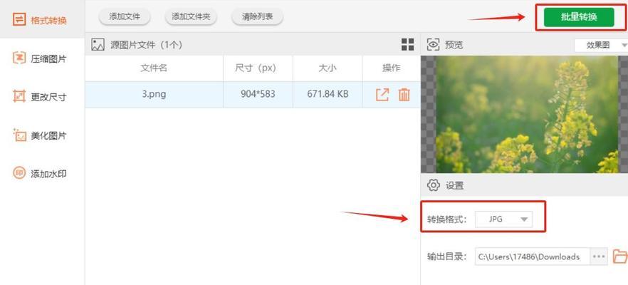 png图片怎么转换成jpg？转换过程中需要注意什么？