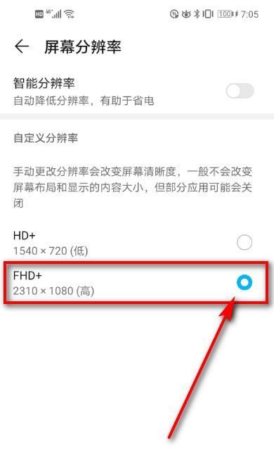 手机屏幕清晰度调节方法是什么？如何优化显示效果？