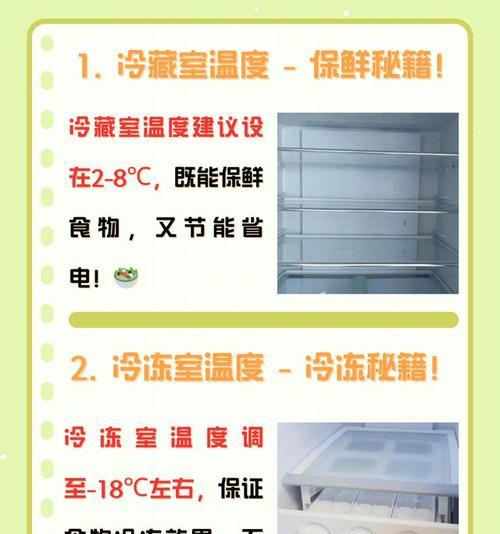 冰箱温度调节最好方法是什么？如何确保食品新鲜？