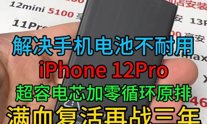 iPhone12电池续航不足？如何延长使用时间？