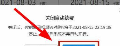 腾讯视频取消自动续费的方法是什么？如何避免额外扣费？