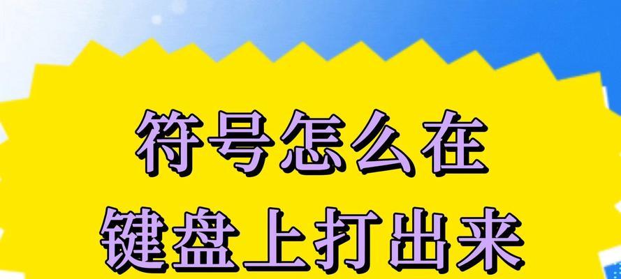 六角括号如何在键盘上输入？输入方法是什么？