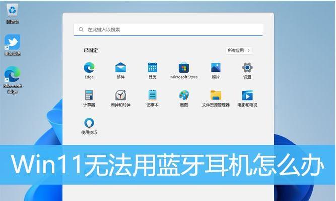 电脑蓝牙搜索不到设备怎么办？如何快速解决连接问题？