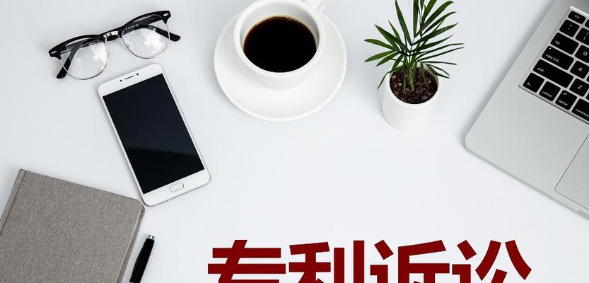 外观专利侵权被起诉怎么办？如何应对专利侵权诉讼？