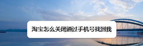 淘宝淘友圈永久关闭的方法是什么？遇到问题如何解决？