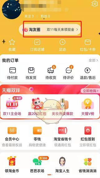 淘宝淘友圈永久关闭的方法是什么？遇到问题如何解决？