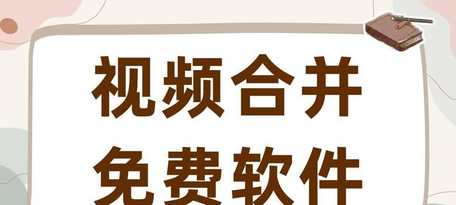 拼接图片和视频用什么软件？有哪些功能强大的编辑工具推荐？