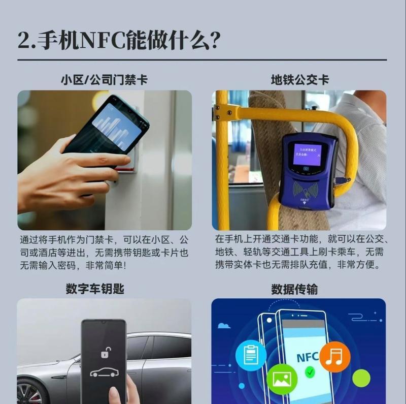 NFC在手机上是什么意思？如何使用NFC功能？