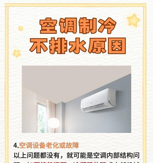 空调不制冷是什么原因？如何快速解决？