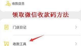 微信二维码收款贴纸怎么申请？需要哪些步骤和条件？