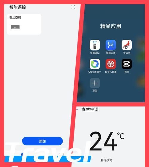 手机怎么开空调万能遥控器华为？使用华为手机控制空调的步骤是什么？