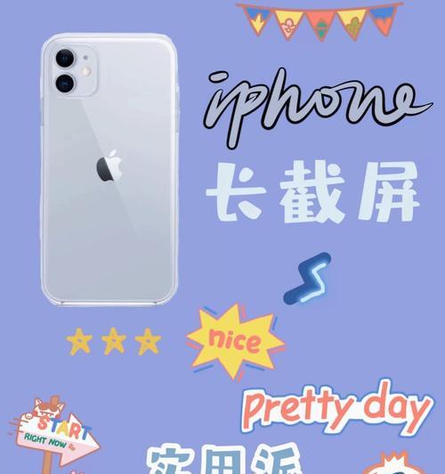 苹果13截图快捷键是什么？如何快速截取屏幕内容？