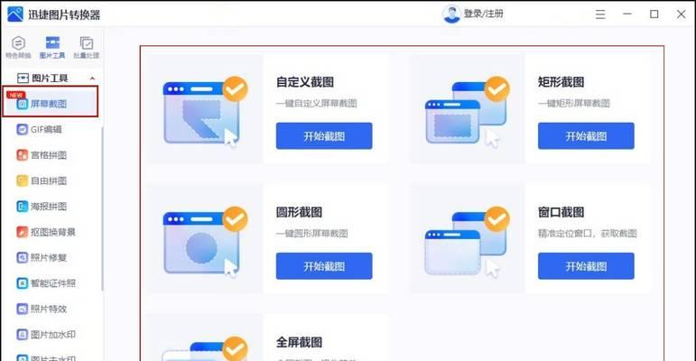 电脑截图快捷键是什么？如何快速截图保存？