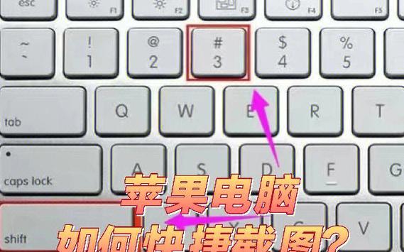 电脑截图快捷键是什么？如何快速截图保存？