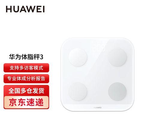 华为体脂秤3与3pro有何不同？购买时应该注意哪些区别？
