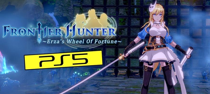 PS5附赠的20款游戏都有哪些？如何查看完整列表？