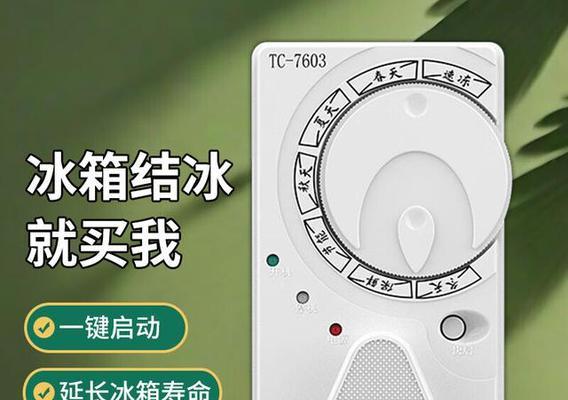 冰箱温度怎么调最佳？不同季节和食物的温度设置指南？