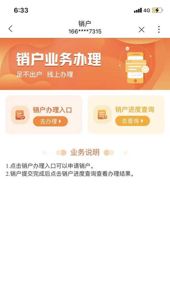 移动手机卡注销流程是怎样的？需要多长时间？