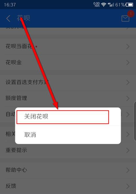 怎么关闭花呗的自动扣款？详细步骤是什么？