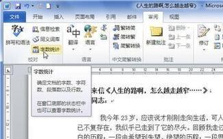怎么计算word文档中的字数？步骤是什么？