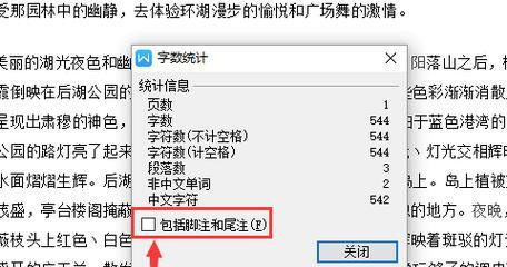 怎么计算word文档中的字数？步骤是什么？