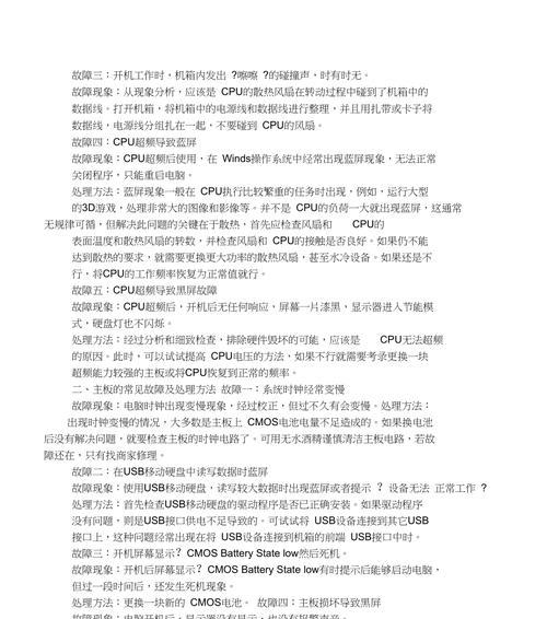 电脑经常死机怎么办？有哪些有效的解决方法？