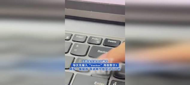 电脑快捷键怎么打出顿号？顿号输入方法是什么？