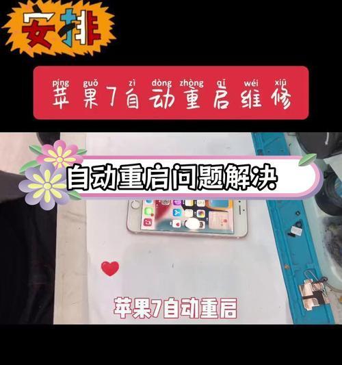 手机自动重启的原因是什么？如何解决？