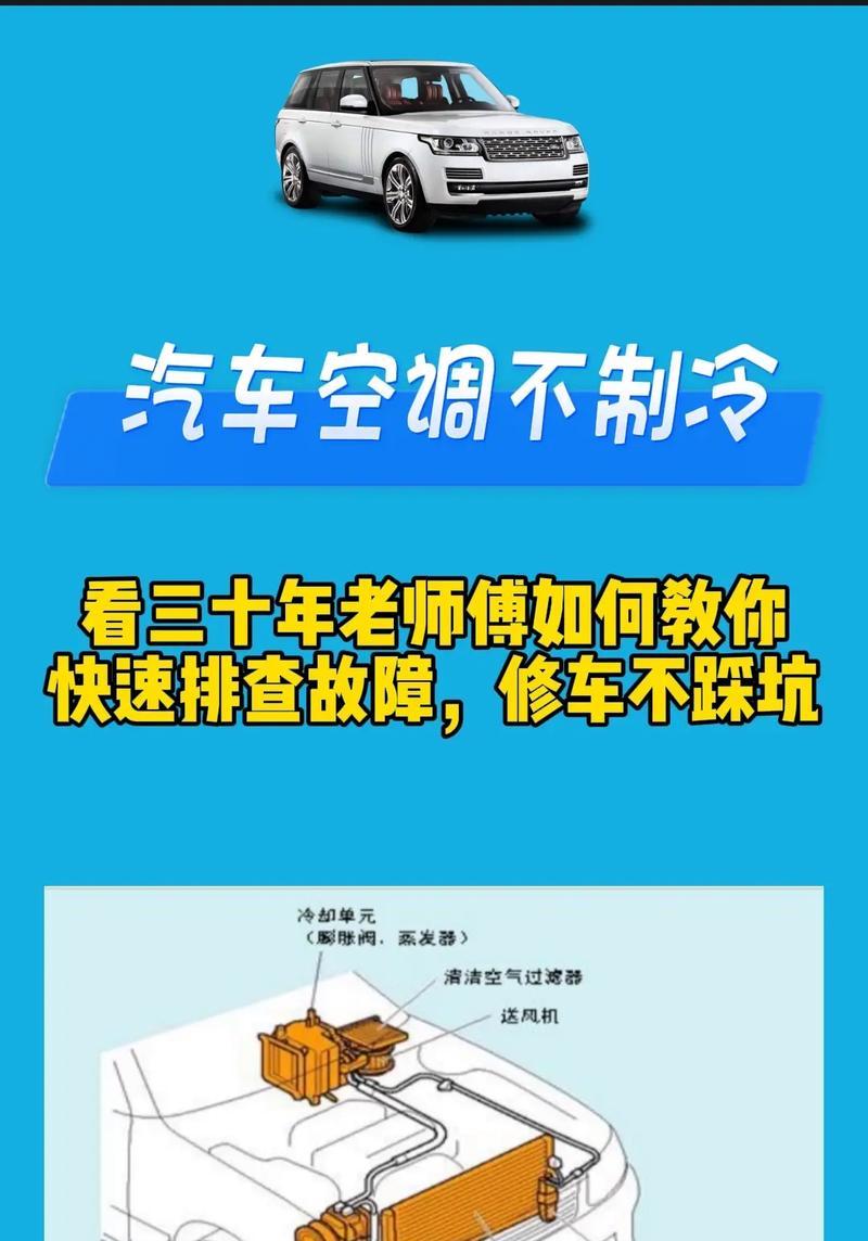 空调不制冷是什么原因？如何快速解决空调不制冷问题？