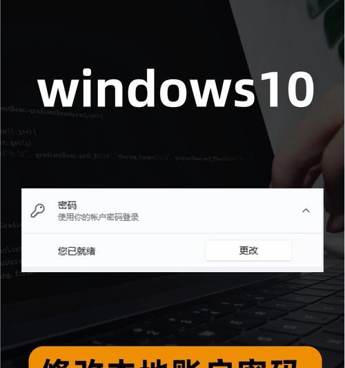 更改电脑密码在哪里？如何快速找到设置选项？