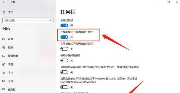 电脑任务栏隐藏方法是什么？隐藏后如何恢复显示？