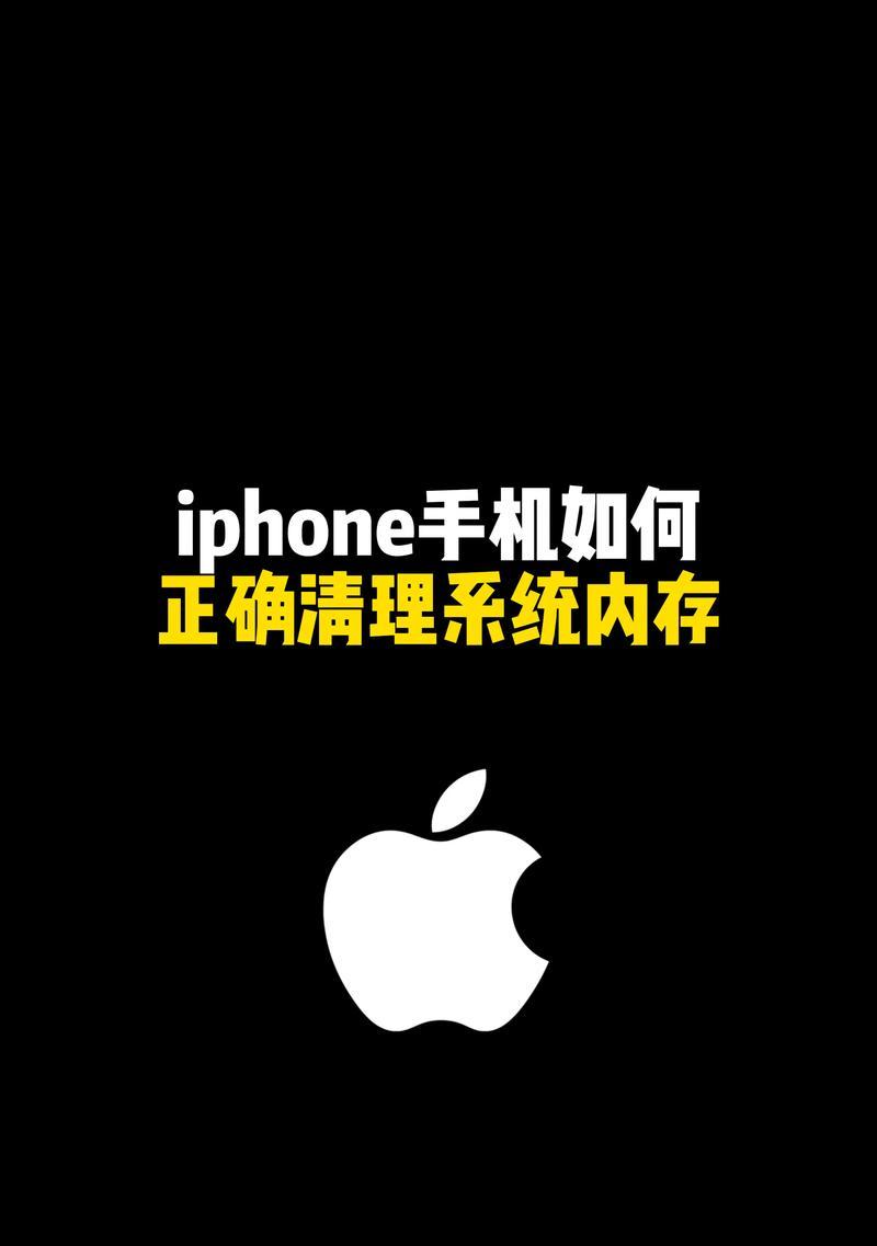 手机运行内存清理方法是什么？如何提高手机运行速度？