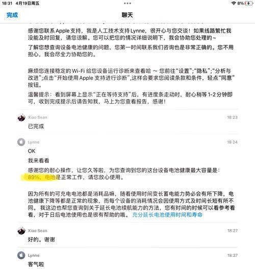 如何检查iPad 2020的电池健康状况？