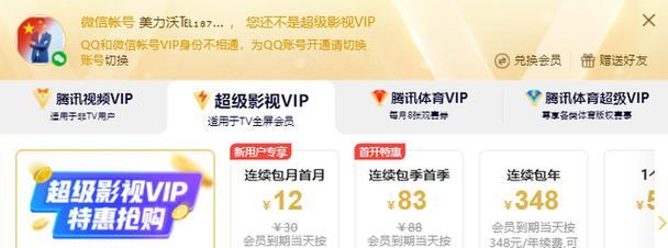 腾讯视频如何登录他人会员账号？操作步骤是什么？