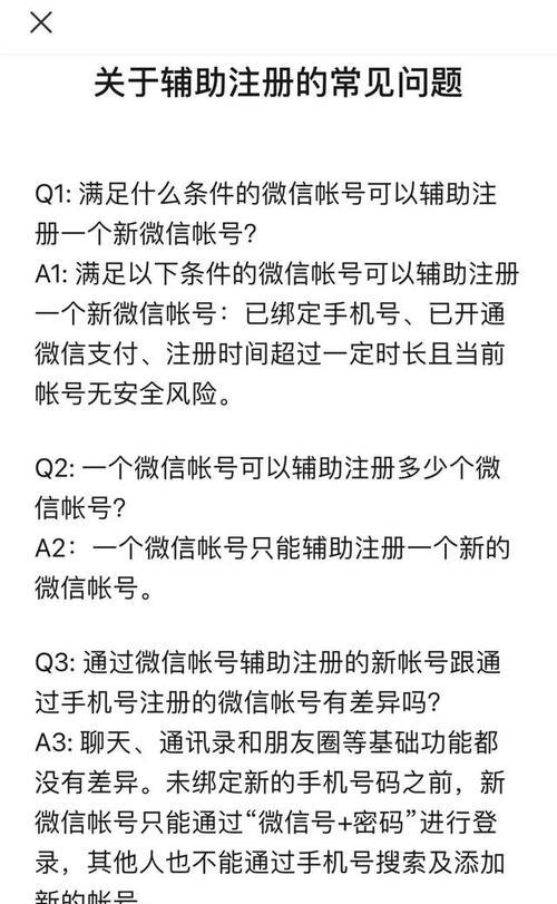 注册微信号怎么注册？详细步骤和常见问题解答？