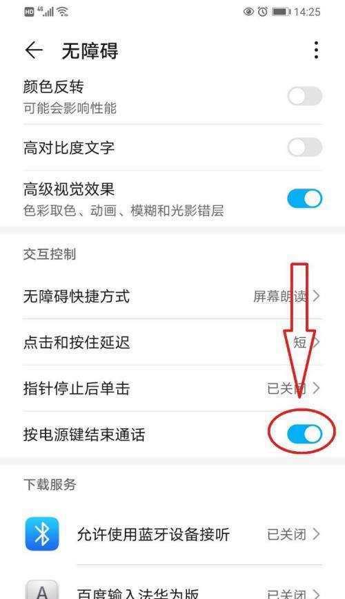 华为手机关闭hd高清通话的方法是什么？