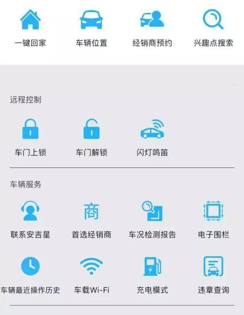 安吉星永久免费功能有哪些？如何使用这些功能？