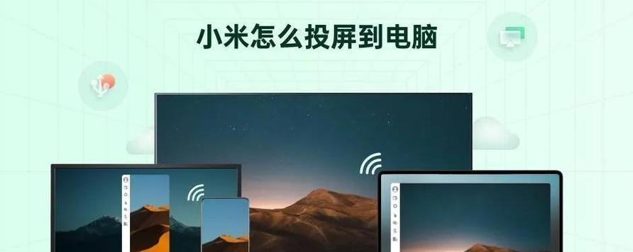 小米电视投屏教学？操作步骤和常见问题解答？