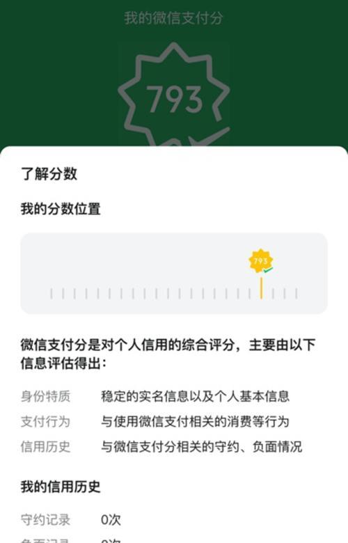 微信支付分有什么用？如何利用微信支付分进行便捷支付？