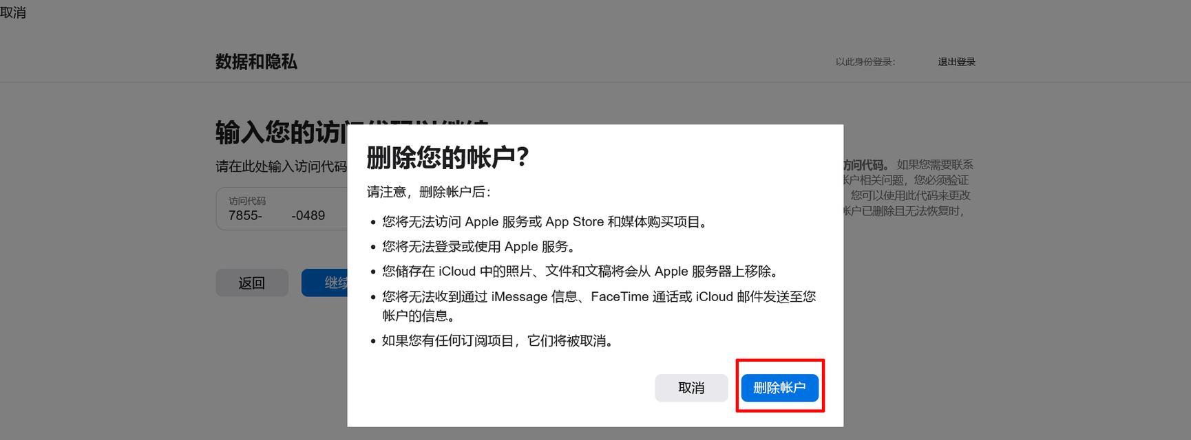 苹果id注销账号的正确步骤是什么？遇到问题怎么办？