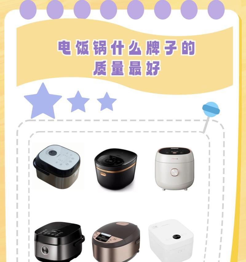 电饭锅哪个牌子质量好？如何选择高性价比的电饭锅？
