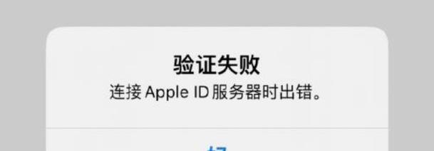 appleid无法连接是什么原因？如何快速解决？