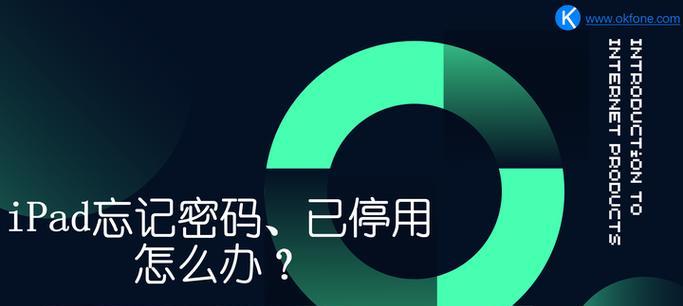 iPad已停用如何解锁？遇到激活锁怎么办？