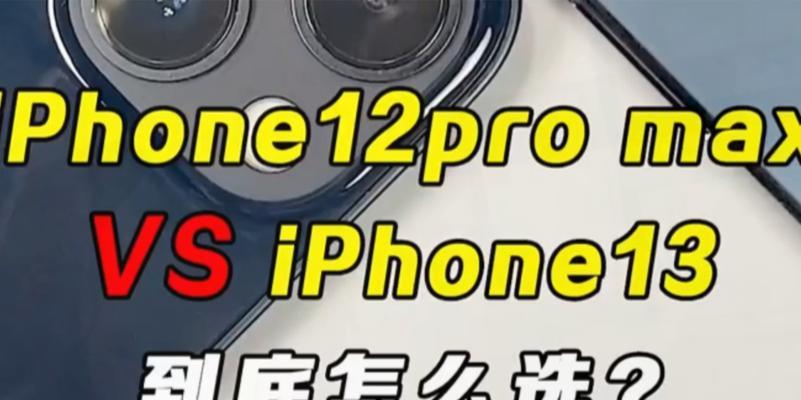 苹果13promax高级使用技巧有哪些？如何提升使用体验？