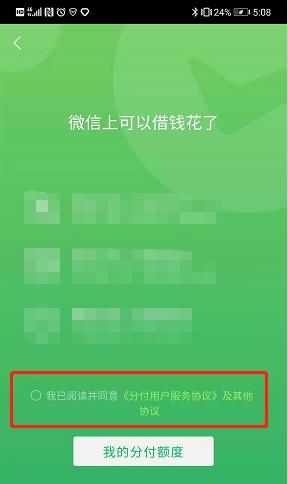 微信分付怎么开通？开通微信分付的步骤和常见问题解答？